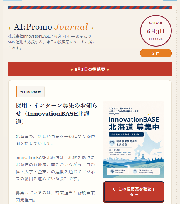 おすすめ投稿案が届くメールのイメージ