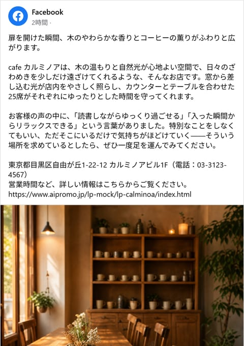 Calminoa Facebook投稿例