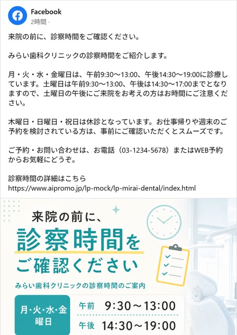 みらいデンタル Facebook投稿例