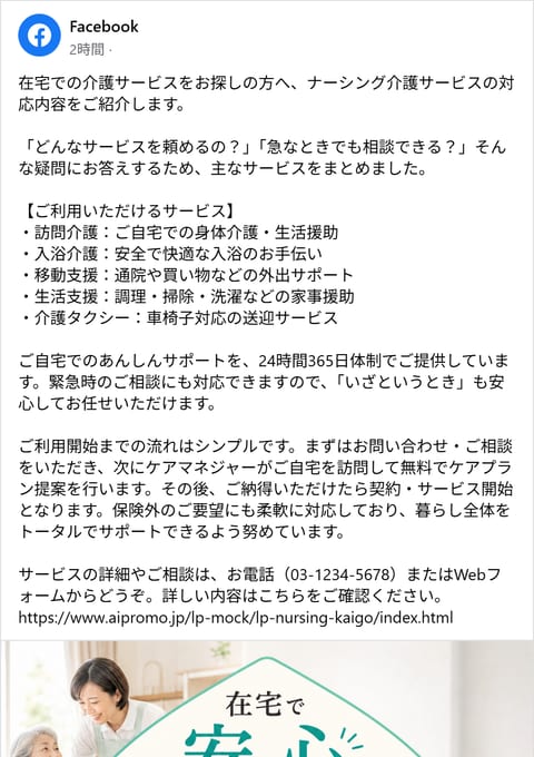 ナーシング介護 Facebook投稿例