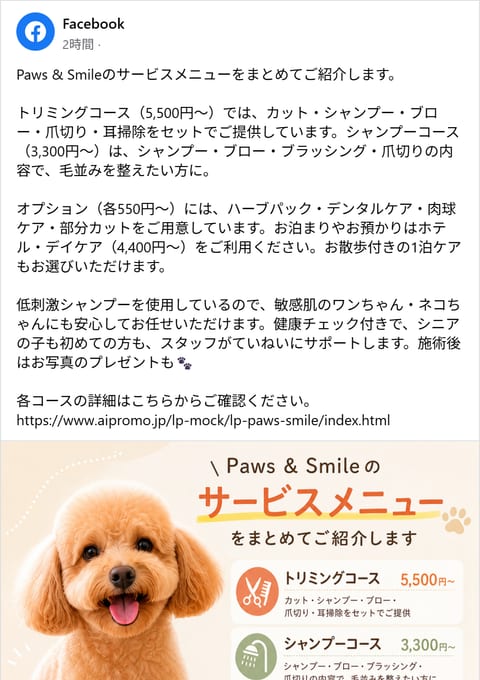 パウズスマイル Facebook投稿例