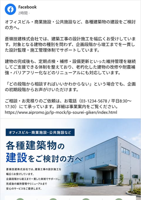 蒼嶺技建 Facebook投稿例