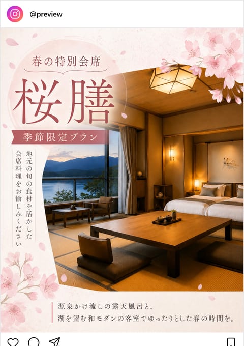 湖畔の宿月澄 Instagram投稿例