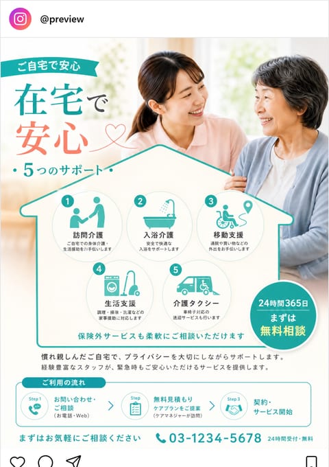ナーシング介護 Instagram投稿例
