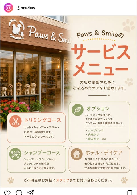パウズスマイル Instagram投稿例