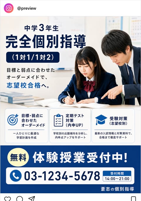 蒼志学習塾 Instagram投稿例