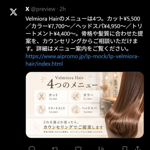 ベルミオラヘア X投稿例
