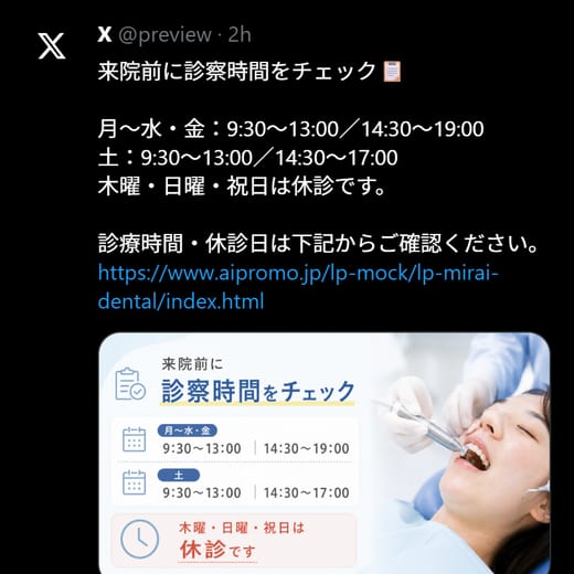みらいデンタル X投稿例