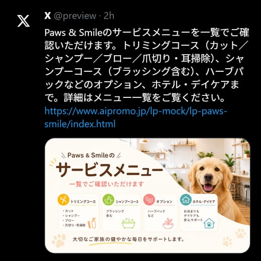 パウズスマイル X投稿例