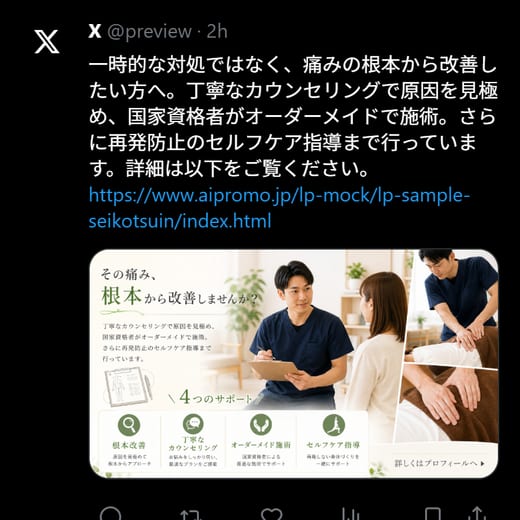 サンプル整骨院 X投稿例
