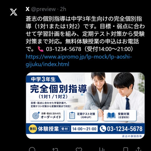 蒼志学習塾 X投稿例